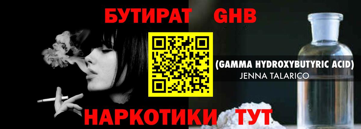 Нижний Новгород  Бутират 1.4BDO  Вход с VPN 