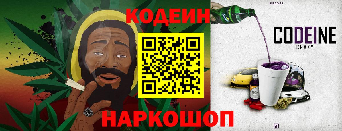Кодеиновый сироп Lean Purple Drank  Вход с VPN  Кодеиновый сироп Lean Purple Drank  Нижний Новгород 