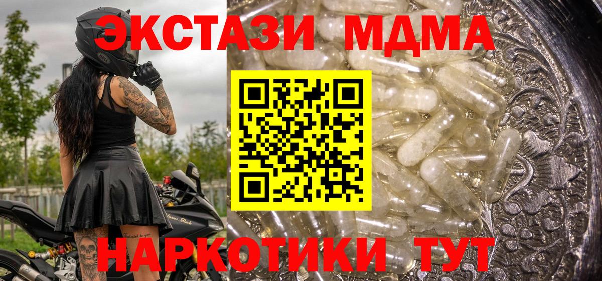 Нижний Новгород  МДМА молли  Вход с VPN  МДМА crystal 