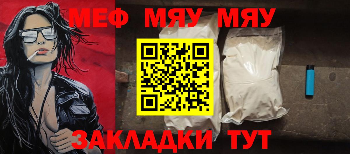 Мефедрон мяу мяу  Мефедрон мяу мяу  Нижний Новгород  как найти закладки  мега ссылки  Вход с VPN  МЕФ  Мефедрон 
