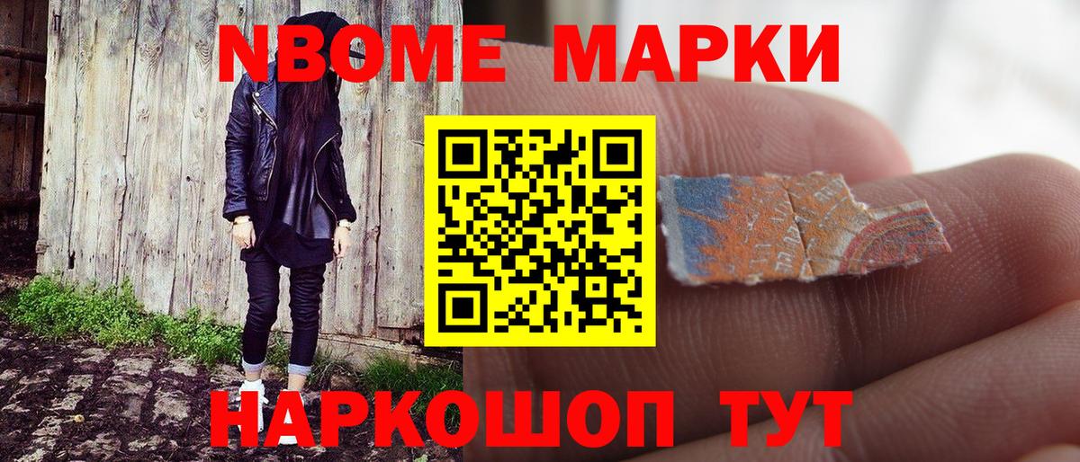 Марки N-bome 1,5мг  Вход с VPN  Нижний Новгород 