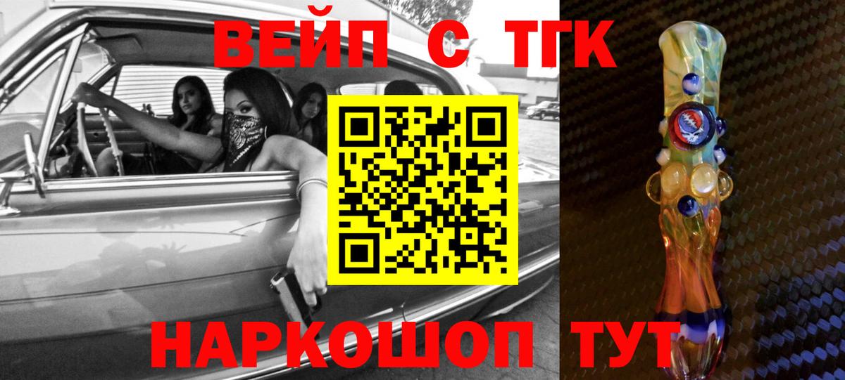 ТГК жижа  ТГК вейп  закладки  Нижний Новгород  Вход с VPN 